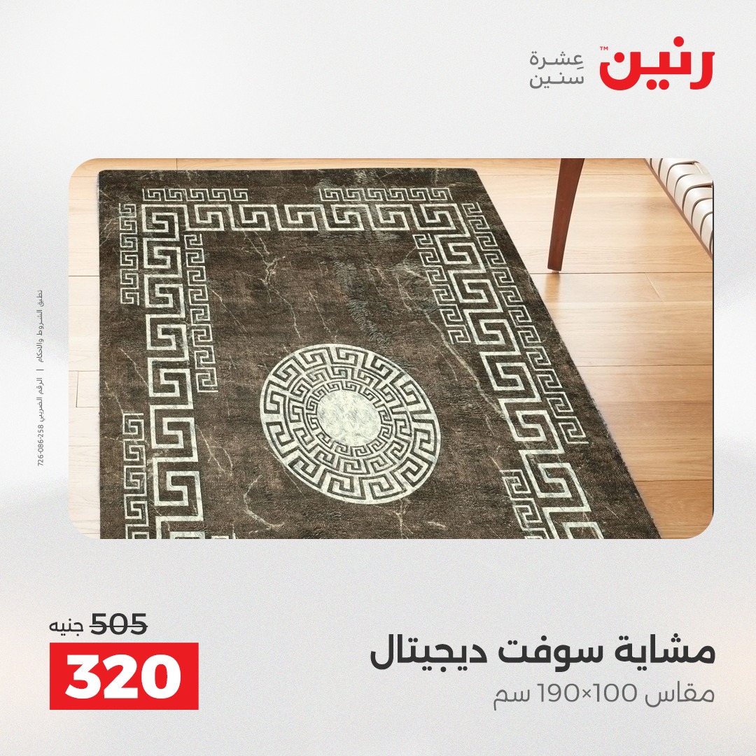 raneen offers from 7dec to 2dec 2025 عروض رنين من 7 ديسمبر حتى 2 ديسمبر 2025 صفحة رقم 38